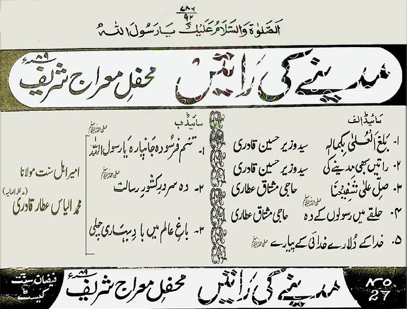 Madinay Ki Ratain