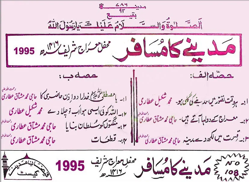 Madinay Ka Musafir Cover