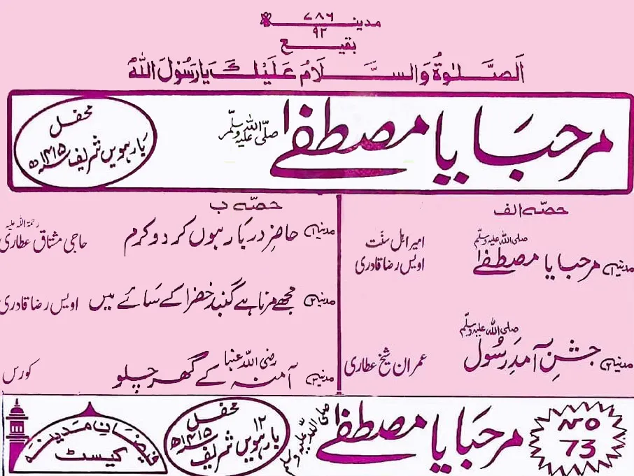 Marhaba Ya Mustafa