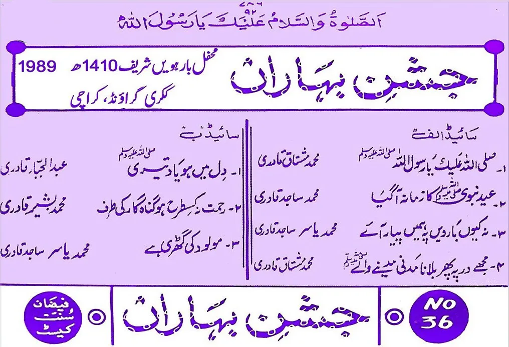 Jashn-E-Baharan