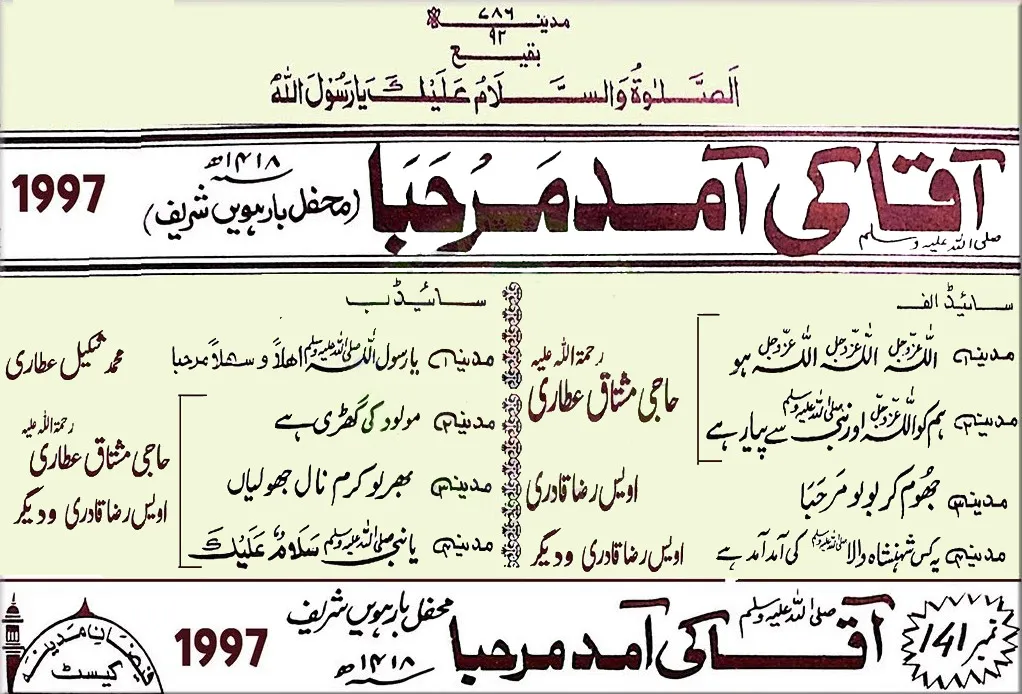 Aaqa Ki Amad Marhaba